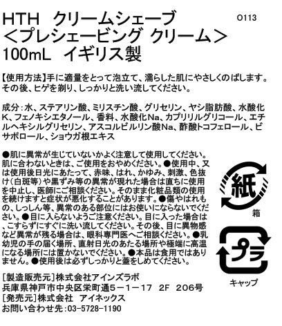 ヒース/クリームシェーブ 100ml | AINEXX ONLINE（アイネックス